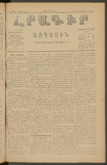 ԼՐԱԳԻՐ ԱԶԳԱՅԻՆ, 1880, Ե տարի, Թիւ 1177 (Երեքշաբթի, 22 Յունվար)