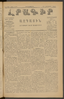 ԼՐԱԳԻՐ ԱԶԳԱՅԻՆ, 1880, Ե տարի, Թիւ 1178 (Չորեքշաբթի, 23 Յունվար)