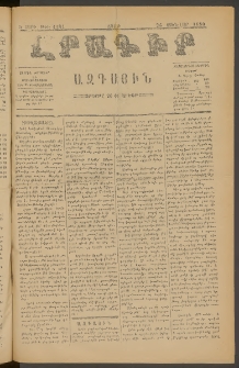 ԼՐԱԳԻՐ ԱԶԳԱՅԻՆ, 1880, Ե տարի, Թիւ 1181 (Շաբաթ, 26 Յունվար)
