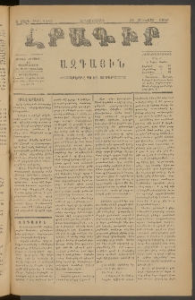ԼՐԱԳԻՐ ԱԶԳԱՅԻՆ, 1880, Ե տարի, Թիւ 1182 (Երկուշաբթի, 28 Յունվար)