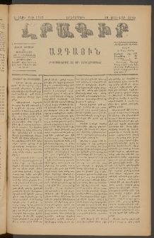 ԼՐԱԳԻՐ ԱԶԳԱՅԻՆ, 1880, Ե տարի, Թիւ 1183 (Երեքշաբթի, 29 Յունվար)