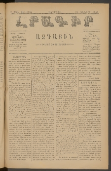 ԼՐԱԳԻՐ ԱԶԳԱՅԻՆ, 1880, Ե տարի, Թիւ 1185 (Հինգշաբթի, 31 Յունվար)