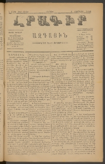 ԼՐԱԳԻՐ ԱԶԳԱՅԻՆ, 1880, Ե տարի, Թիւ 1186 (Ուրբաթ, 1 Փետրվար)