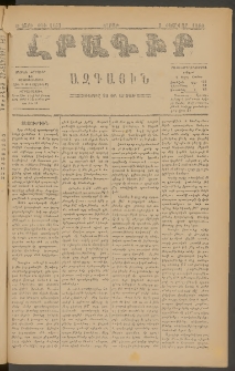 ԼՐԱԳԻՐ ԱԶԳԱՅԻՆ, 1880, Ե տարի, Թիւ 1187 (Շաբաթ, 2 Փետրվար)