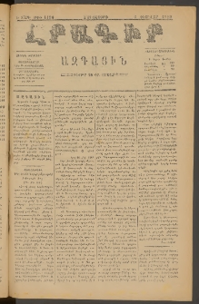ԼՐԱԳԻՐ ԱԶԳԱՅԻՆ, 1880, Ե տարի, Թիւ 1190 (Չորեքշաբթի, 6 Փետրվար)