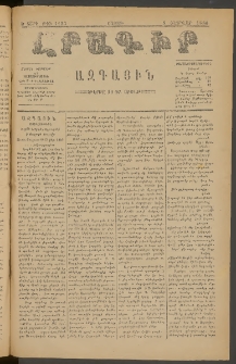 ԼՐԱԳԻՐ ԱԶԳԱՅԻՆ, 1880, Ե տարի, Թիւ 1193 (Շաբաթ, 9 Փետրվար)