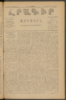 ԼՐԱԳԻՐ ԱԶԳԱՅԻՆ, 1880, Ե տարի, Թիւ 1194 (Երկուշաբթի, 11 Փետրվար)