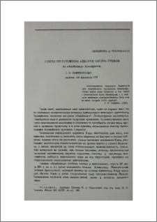 О пути отступления «десяти тысяч» греков.