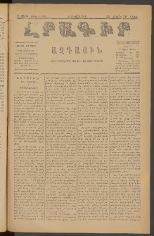 ԼՐԱԳԻՐ ԱԶԳԱՅԻՆ, 1880, Ե տարի, Թիւ 1196 (Չորեքշաբթի, 13 Փետրվար)