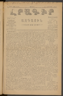 ԼՐԱԳԻՐ ԱԶԳԱՅԻՆ, 1880, Ե տարի, Թիւ 1197 (Ուրբաթ, 15 Փետրվար)