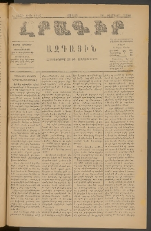 ԼՐԱԳԻՐ ԱԶԳԱՅԻՆ, 1880, Ե տարի, Թիւ 1198 (Շաբաթ, 16 Փետրվար)