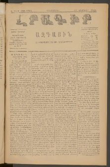 ԼՐԱԳԻՐ ԱԶԳԱՅԻՆ, 1880, Ե տարի, Թիւ 1200 (Երեքշաբթի, 19 Փետրվար)