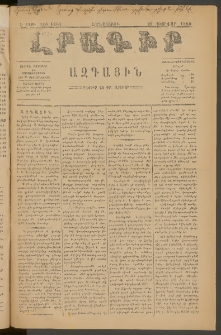 ԼՐԱԳԻՐ ԱԶԳԱՅԻՆ, 1880, Ե տարի, Թիւ 1201 (Չորեքշաբթի, 20 Փետրվար)