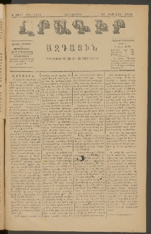 ԼՐԱԳԻՐ ԱԶԳԱՅԻՆ, 1880, Ե տարի, Թիւ 1202 (Հինգշաբթի, 21 Փետրվար)