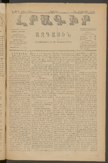ԼՐԱԳԻՐ ԱԶԳԱՅԻՆ, 1880, Ե տարի, Թիւ 1203 (Ուրբաթ, 22 Փետրվար)