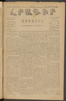 ԼՐԱԳԻՐ ԱԶԳԱՅԻՆ, 1880, Ե տարի, Թիւ 1204 (Շաբաթ, 23 Փետրվար)