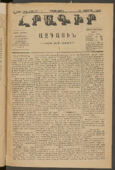 ԼՐԱԳԻՐ ԱԶԳԱՅԻՆ, 1880, Ե տարի, Թիւ 1205 (Երկուշաբթի, 25 Փետրվար)