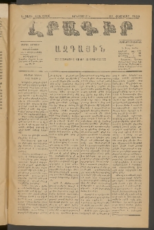 ԼՐԱԳԻՐ ԱԶԳԱՅԻՆ, 1880, Ե տարի, Թիւ 1206 (Երեքշաբթի, 26 Փետրվար)