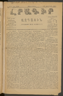 ԼՐԱԳԻՐ ԱԶԳԱՅԻՆ, 1880, Ե տարի, Թիւ 1207 (Չորեքշաբթի, 27 Փետրվար)