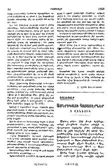 Ամերիկացի հայասէրներ ի Վենէտիկ