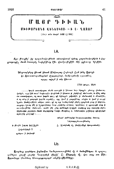 Մայր Դիւան Մխիթարեանց Վենետկոյ ի Ս․ Ղազար