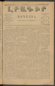 ԼՐԱԳԻՐ ԱԶԳԱՅԻՆ, 1879, Ե տարի, Թիւ 1077 (Երկուշաբթի, 24 Սեպտեմբեր)