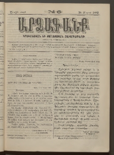 ԱՐՁԱԳԱՆՔ, 1882, Առաջին տարի, Թիւ 6 (28 Մարտի)