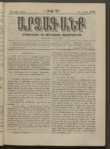 ԱՐՁԱԳԱՆՔ, 1882, Առաջին տարի, Թիւ 7 (4 Ապրիլի)