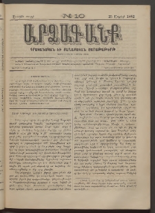 ԱՐՁԱԳԱՆՔ, 1882, Առաջին տարի, Թիւ 10 (25 Ապրիլի)