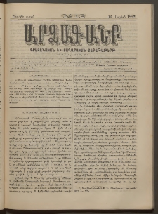 ԱՐՁԱԳԱՆՔ, 1882, Առաջին տարի, Թիւ 13 (16 Մայիսի)