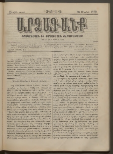 ԱՐՁԱԳԱՆՔ, 1882, Առաջին տարի, Թիւ 14 (23 Մայիսի)
