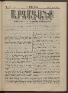 ԱՐՁԱԳԱՆՔ, 1882, Առաջին տարի, Թիւ 15 (30 Մայիսի)
