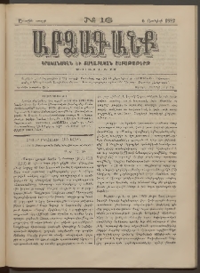 ԱՐՁԱԳԱՆՔ, 1882, Առաջին տարի, Թիւ 16 (6 Յունիսի)