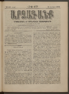ԱՐՁԱԳԱՆՔ, 1882, Առաջին տարի, Թիւ 17 (13 Յունիսի)
