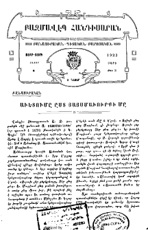 Աւետումը ըստ յայսմաւուրքի մը