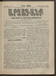 ԱՐՁԱԳԱՆՔ, 1882, Առաջին տարի, Թիւ 29 (5 Սեպտեմբերի)