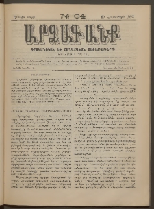 ԱՐՁԱԳԱՆՔ, 1882, Առաջին տարի, Թիւ 34 (10 Հոկտեմբերի)