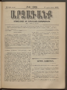 ԱՐՁԱԳԱՆՔ, 1882, Առաջին տարի, Թիւ 35 (17 Հոկտեմբերի)