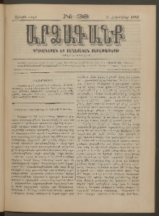 ԱՐՁԱԳԱՆՔ, 1882, Առաջին տարի, Թիւ 36 (24 Հոկտեմբերի)