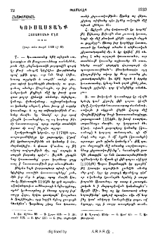 Կուսաստանք Հայաստանի մէջ