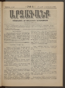 ԱՐՁԱԳԱՆՔ, 1883, Երկրորդ տարի, Թիւ 1 (1 Յունվարի)