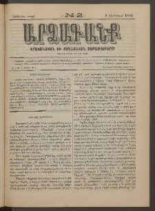 ԱՐՁԱԳԱՆՔ, 1883, Երկրորդ տարի, Թիւ 2 (9 Յունվարի)