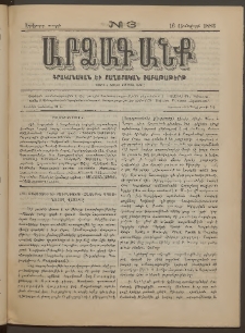 ԱՐՁԱԳԱՆՔ, 1883, Երկրորդ տարի, Թիւ 3 (16 Յունվարի)