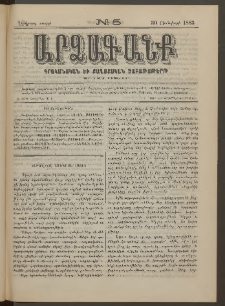 ԱՐՁԱԳԱՆՔ, 1883, Երկրորդ տարի, Թիւ 5 (30 Յունվարի)