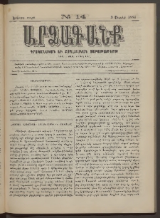 ԱՐՁԱԳԱՆՔ, 1883, Երկրորդ տարի, Թիւ 14 (3 Ապրիլի)