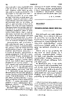 Բողոքականութեան մուտքը հայոց մէջ․․․