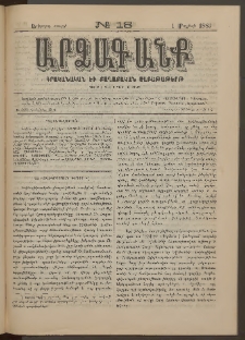 ԱՐՁԱԳԱՆՔ, 1883, Երկրորդ տարի, Թիւ 18 (1 Մայիսի)