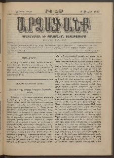 ԱՐՁԱԳԱՆՔ, 1883, Երկրորդ տարի, Թիւ 19 (8 Մայիսի)