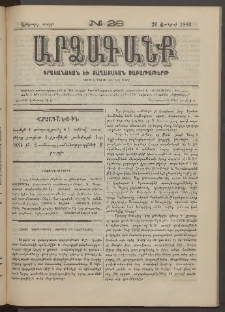ԱՐՁԱԳԱՆՔ, 1883, Երկրորդ տարի, Թիւ 26 (26 Յունիսի)