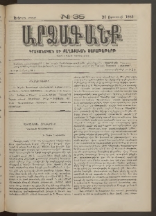 ԱՐՁԱԳԱՆՔ, 1883, Երկրորդ տարի, Թիւ 35 (28 Օգոստոսի)
